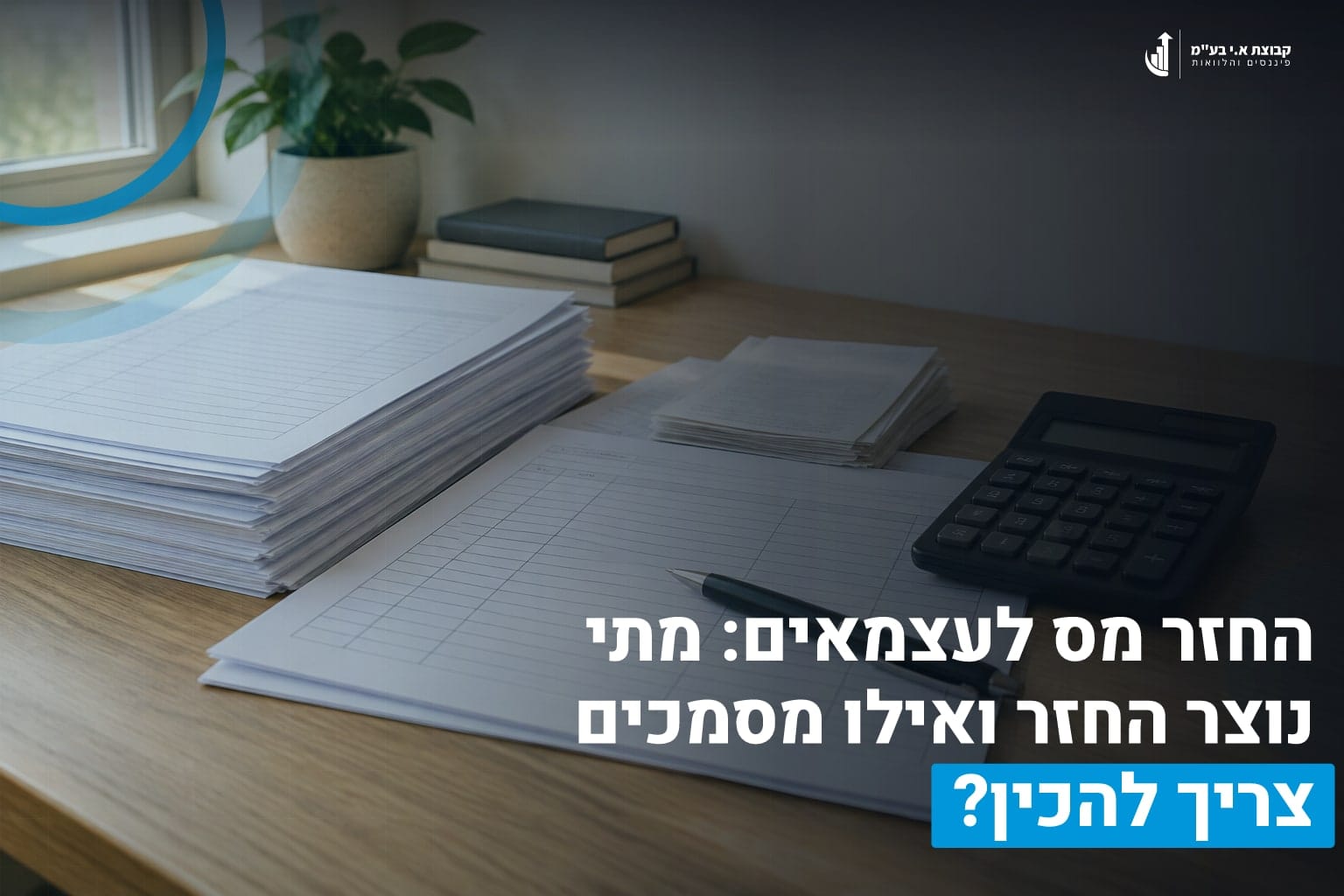 החזר מס לעצמאים