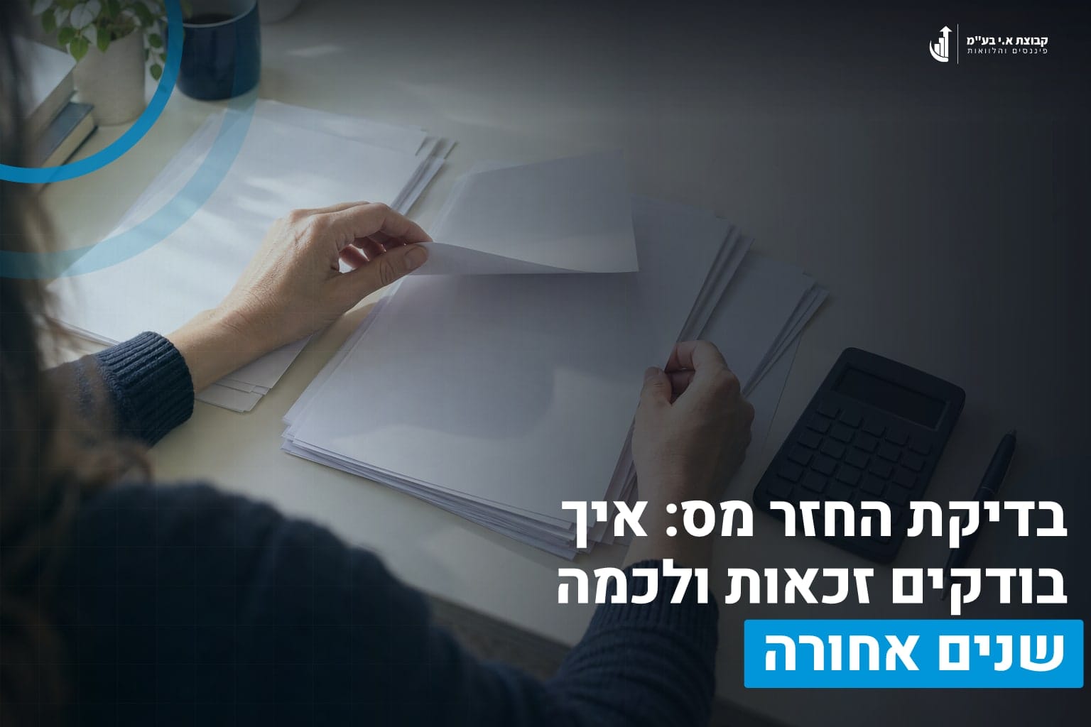 בדיקת החזר מס
