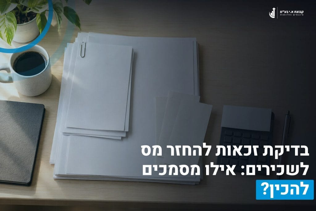 בדיקת זכאות